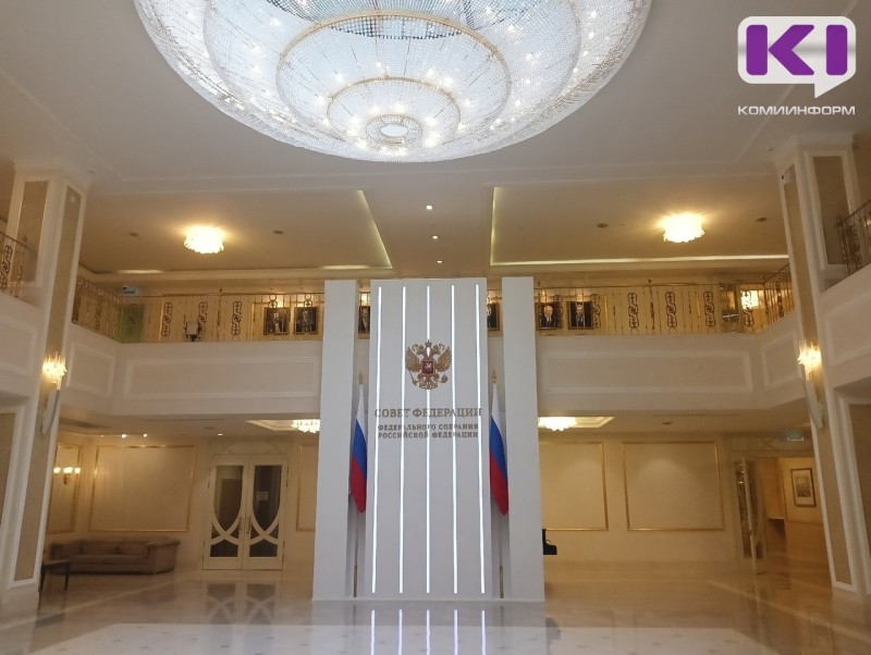 Совет Федерации принял постановление "О государственной поддержке социально-экономического развития Республики Коми"
