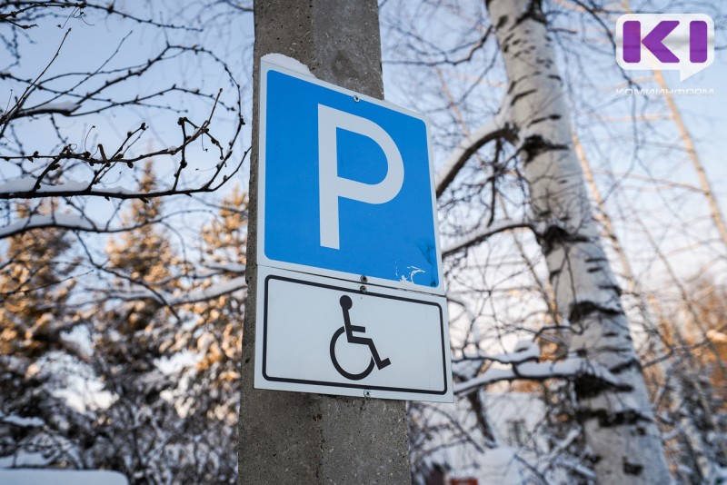 Центр соцзащиты Эжвы обязали обустроить парковку для инвалидов
