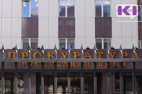 Прокуратура выявила факты злоупотреблений со стороны руководства Койгородского потребительского общества