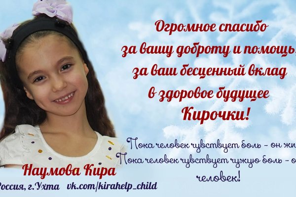Сбор средств на операции ухтинке Кире Наумовой закрыт