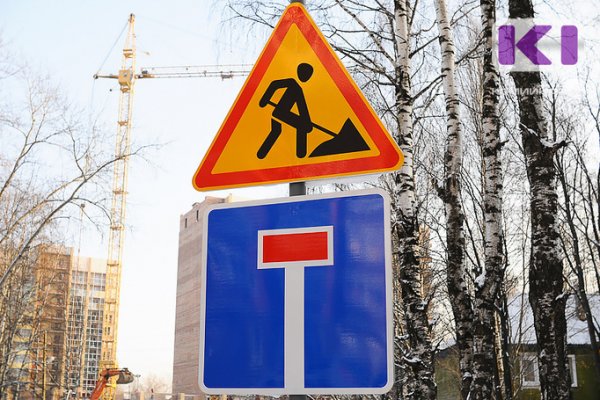 В Сыктывкаре в связи с ремонтом перекроют дорогу