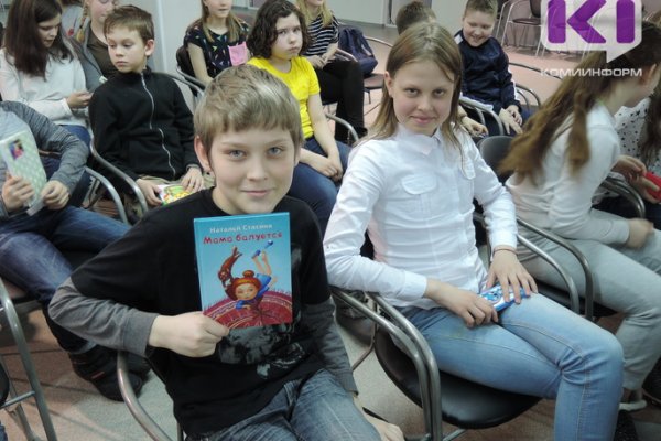 В Международный день детской книги юным сыктывкарцам дарили произведения местных авторов