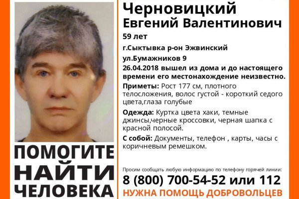 В Сыктывкаре пропал 59-летний Евгений Черновицкий 