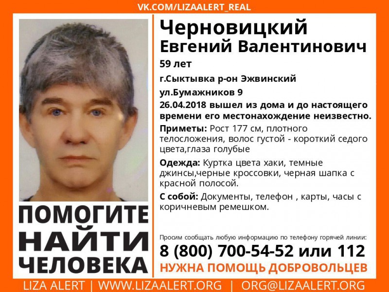 В Сыктывкаре пропал 59-летний Евгений Черновицкий 