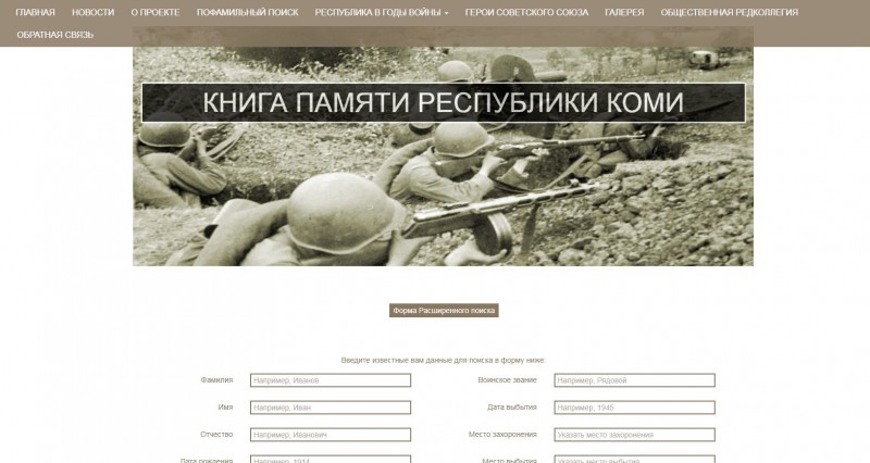 СГУ предлагает стать соавторами "Книги памяти Республики Коми"