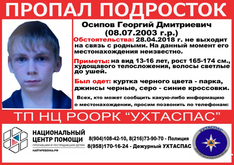 В Ухте пропал 14-летний Георгий Осипов 
