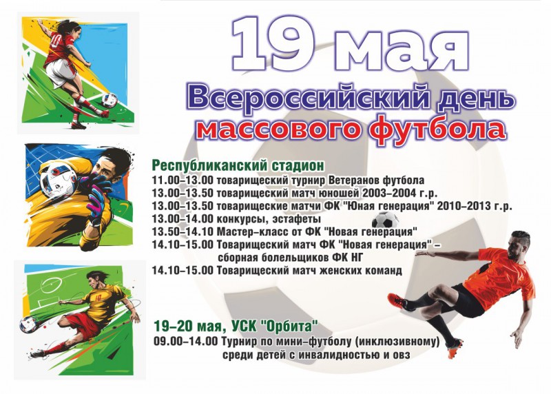 Сыктывкар присоединится к всероссийскому фестивалю футбола