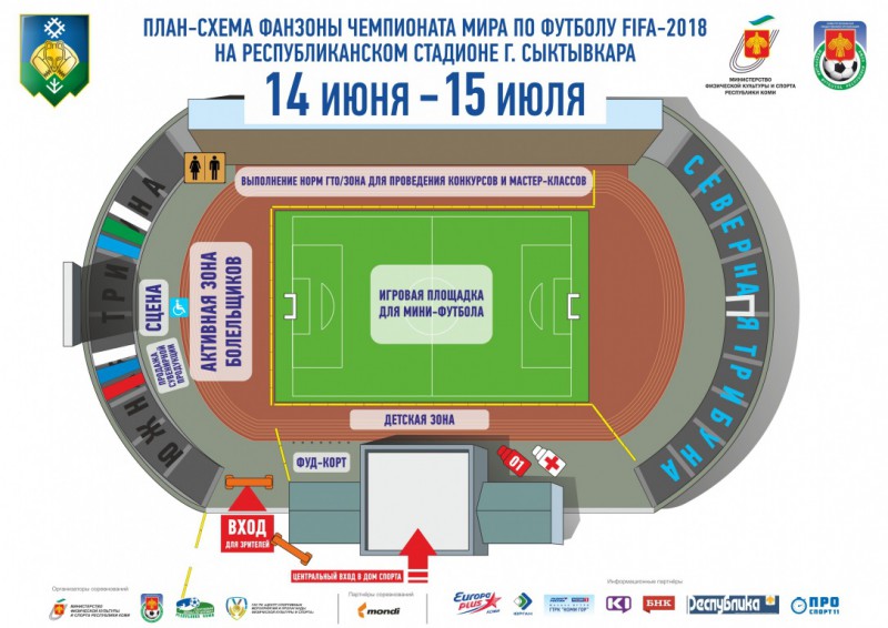 Фан-зона в Сыктывкаре откроется за час до начала Чемпионата мира по футболу