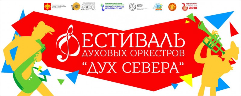 Сыктывкар примет межрегиональный фестиваль духовых оркестров "Дух Севера".