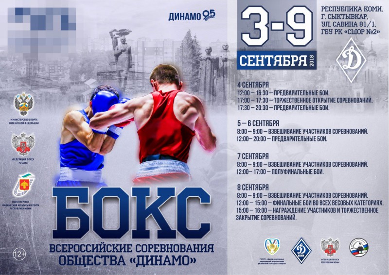 150 спортсменов из 20 регионов России примут участие во Всероссийских соревнованиях по боксу в Сыктывкаре