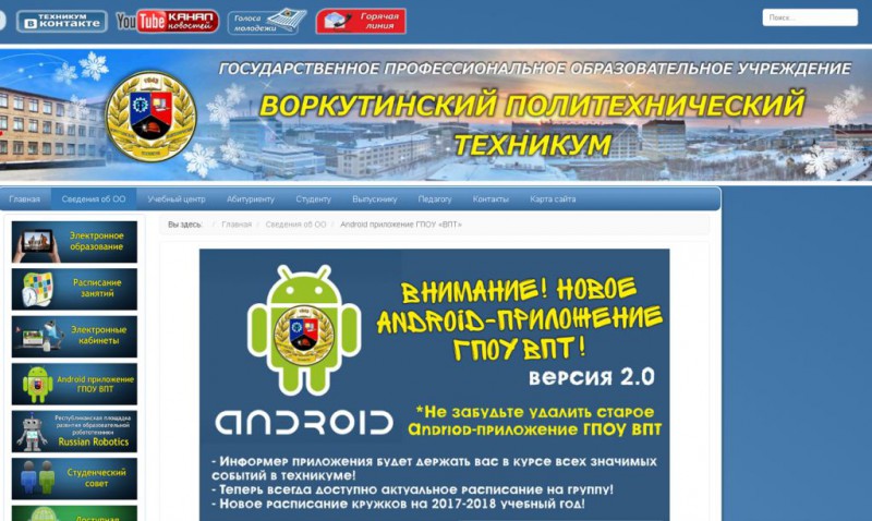 Сайт воркутинского политеха признан лучшим среди образовательных учреждений СЗФО