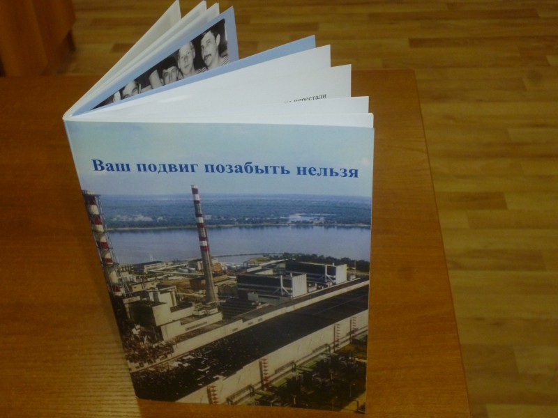 В Усть-Цильме презентовали книгу о ликвидаторах аварии на Чернобыльской АЭС