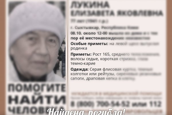 Разыскиваемая 77-летняя Елизавета Лукина обнаружена мертвой