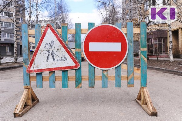 В Сыктывкаре ограничат движение по улицам Комсомольская и Старовского