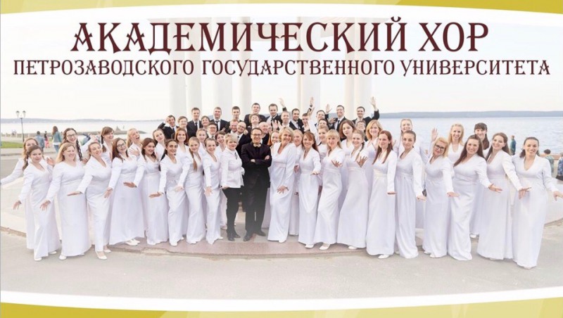 Хор Петрозаводского университета исполнит для сыктывкарцев духовную музыку и каверы современных поп-композиций