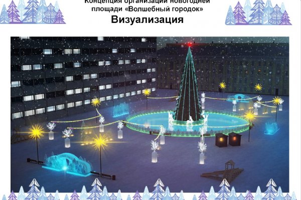 Новогоднюю Стефановскую площадь в Сыктывкаре украсят мультгерои, чумы и грибы