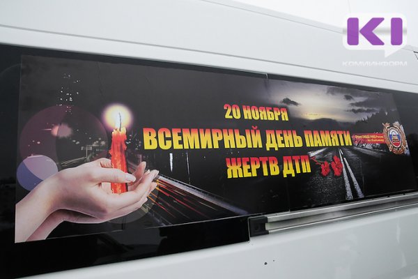 О погибших в авариях в Сыктывкаре будут вспоминать на протяжении всей недели