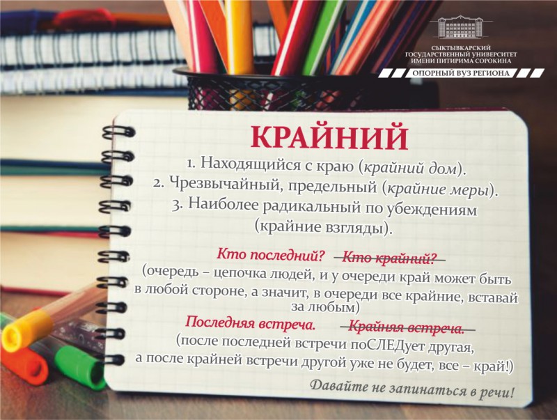 Сыктывкарские филологи успокоили: в слове "последний" нет ничего страшного