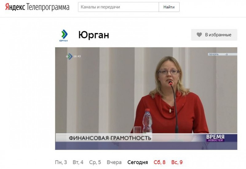 "Юрган" теперь можно смотреть в Яндекс-ТВ