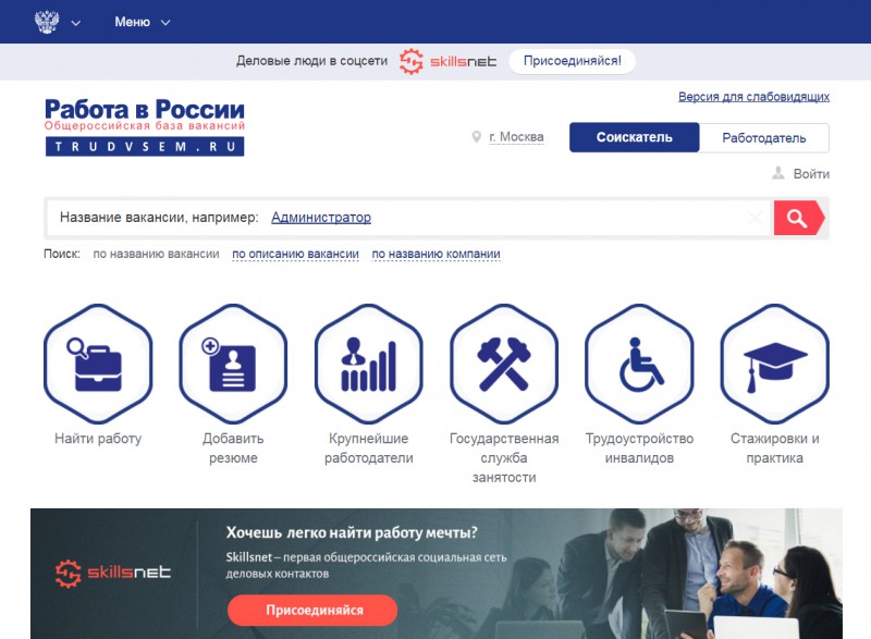Коми лидирует по числу качественных вакансий в федеральной системе "Работа в России"