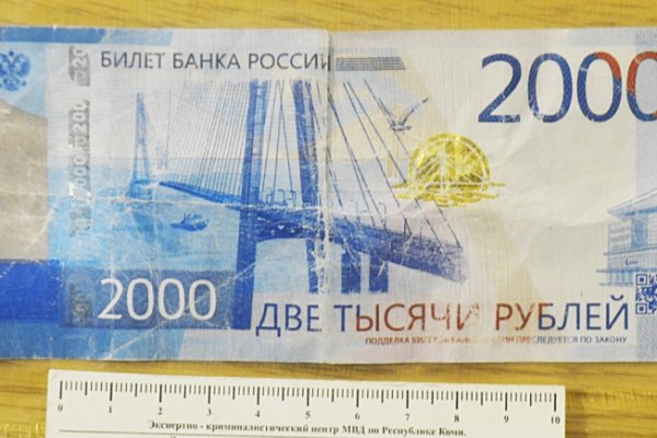В трех городах Коми выявлены поддельные купюры номиналом 2 тыс. рублей