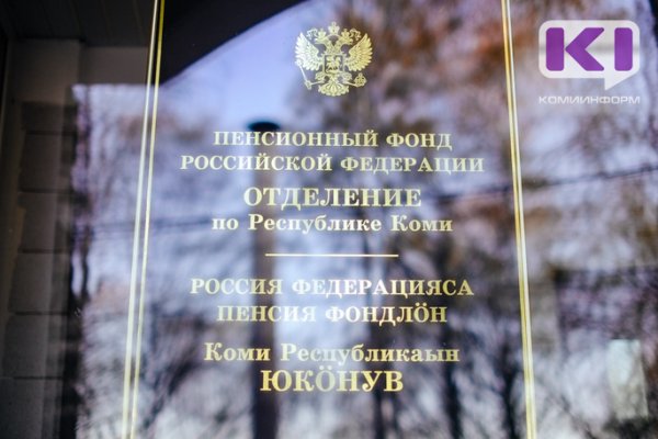 Сыктывкарский педагог через суд добилась назначения страховой пенсии