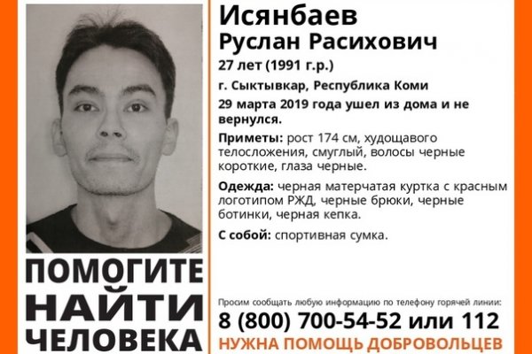 Пропавшего мужчину в черной куртке с логотипом РЖД из Коми нашли в Кировской области