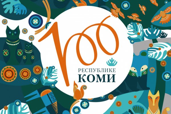 В Коми выбрали логотип 100-летия республики