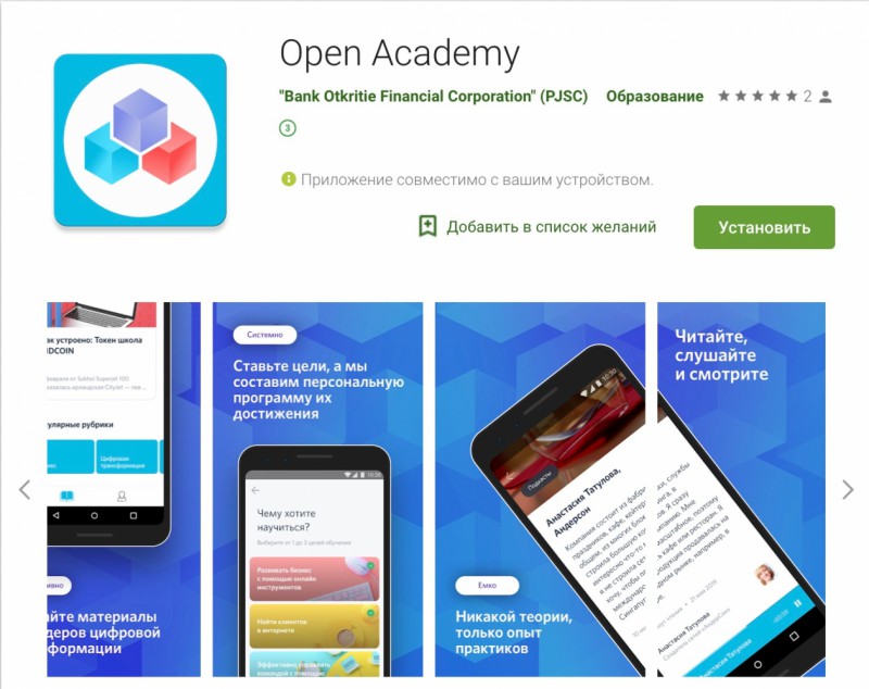 Банк "Открытие" представил образовательное мобильное приложение Open Academy для предпринимателей