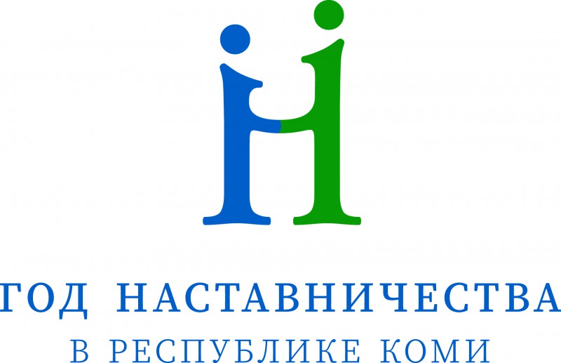 У Года наставничества в Республике Коми появился логотип


