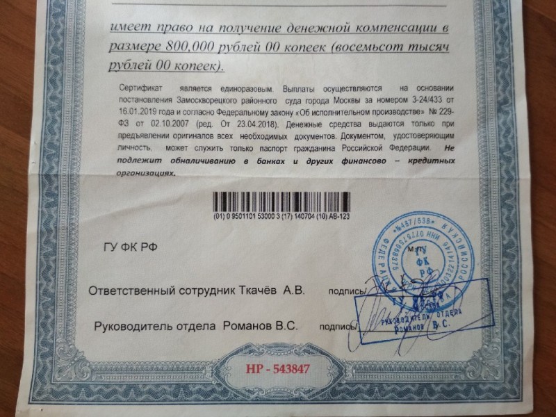 В Сыктывкаре возбуждены уголовные дела по мошенничеству с сертификатами от министерства финансов