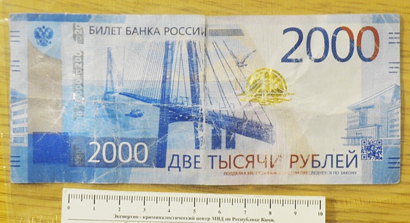 В Коми в первом полугодии выявлено 24 фальшивые банкноты