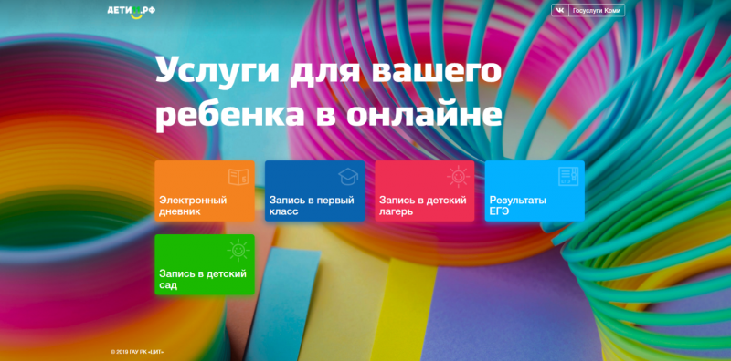 Проект "Дети11.рф" из Коми участвует во Всероссийском конкурсе "ПРОФ ИТ"