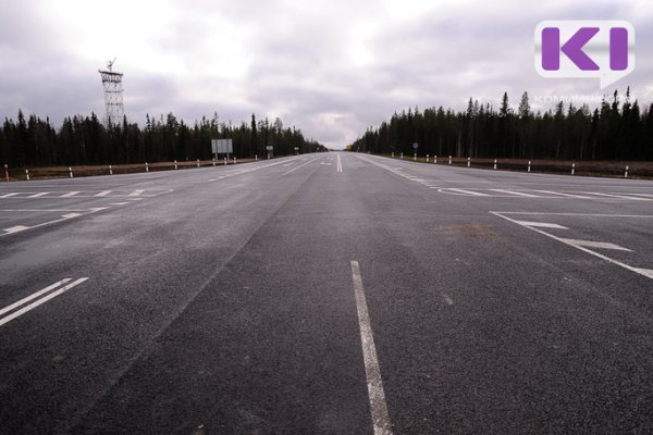 Миллиард рублей направят на продолжение строительства дороги Сыктывкар-Нарьян-Мар 