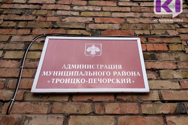В Троицко-Печорском районе объявили конкурс на замещение должности главы района - руководителя администрации