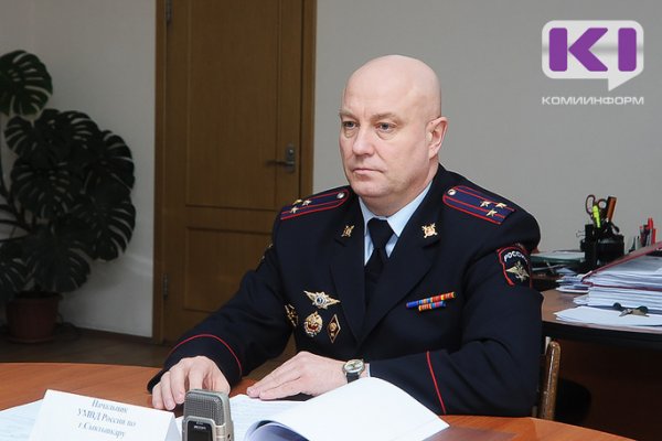 Должность начальника управления МВД России по Сыктывкару стала вакантной 