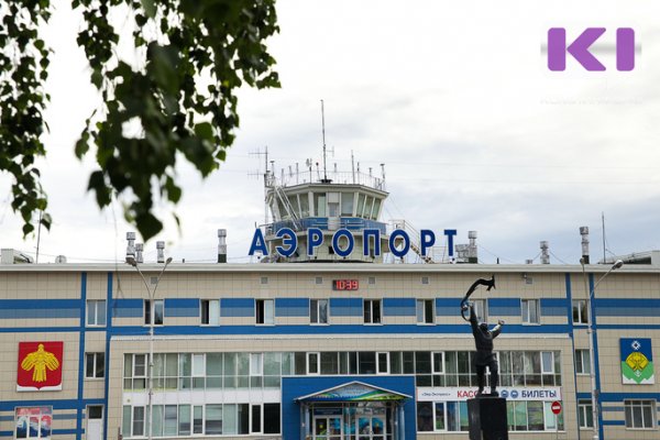 В международном секторе аэропорта Сыктывкара планируют увеличить пропускную способность