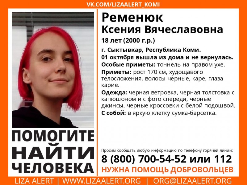 В Сыктывкаре пропала 18-летняя девушка с тоннелем в правом ухе