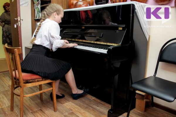 В Коми завершилась модернизация первой музыкальной школы