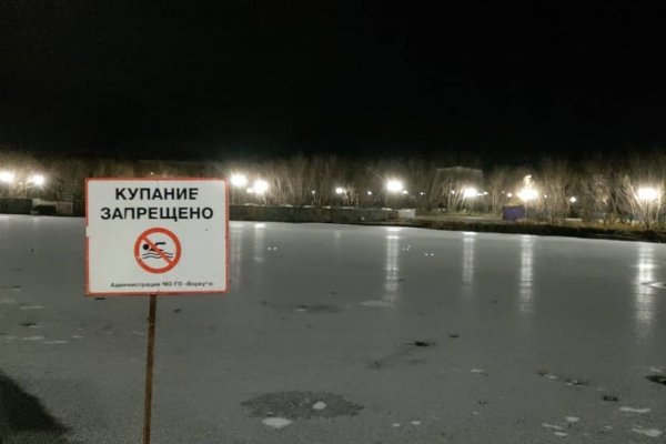 Юные воркутинцы с первыми серьезными заморозками вышли на неокрепший лед озера 