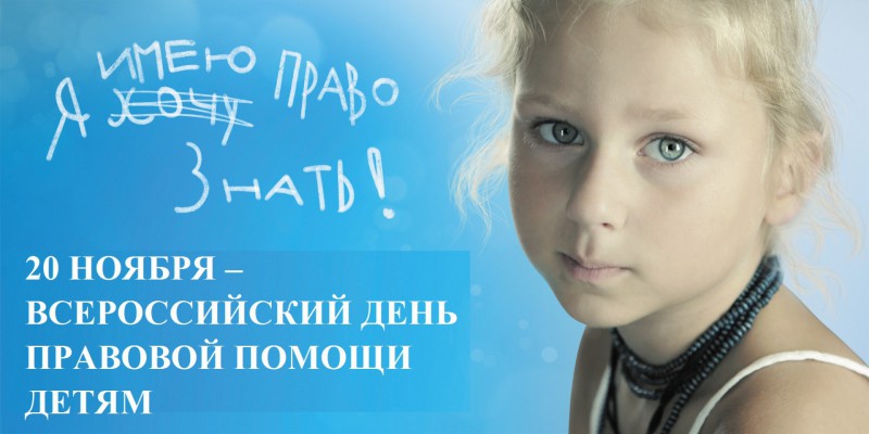 День правовой помощи детям в Сыктывкаре отметят семейными консультациями
