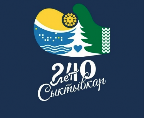 Стартовало народное голосование за логотип 240-летия Сыктывкара