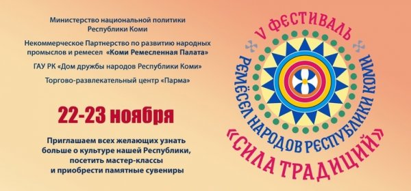 В Сыктывкаре состоится пятый фестиваль ремесел народов Коми
