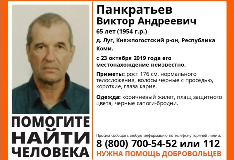 В Княжпогостском районе разыскивают 65-летнего мужчину
