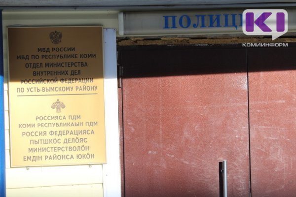 В Усть-Вымском районе полиция оформила безработного инвалида как хулигана, но суд его оправдал