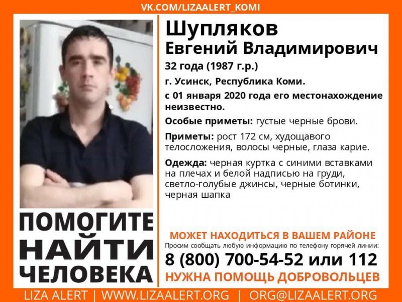 Пропавший в Усинске Евгений Шупляков найден