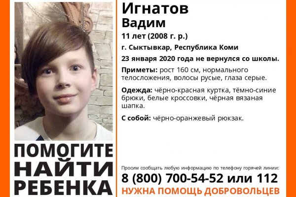 В Сыктывкаре пропал 11-летний мальчик