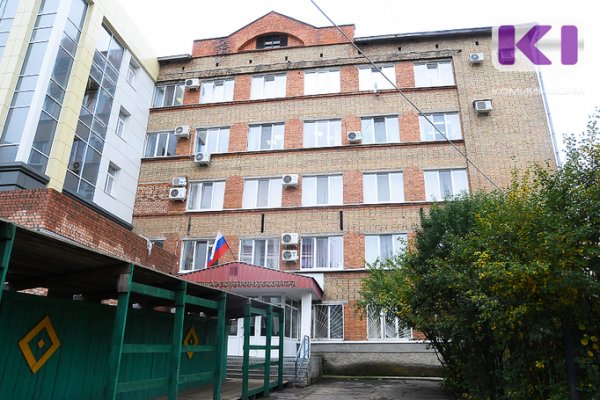 Старое здание Сыктывкарского горсуда будет капитально отремонтировано