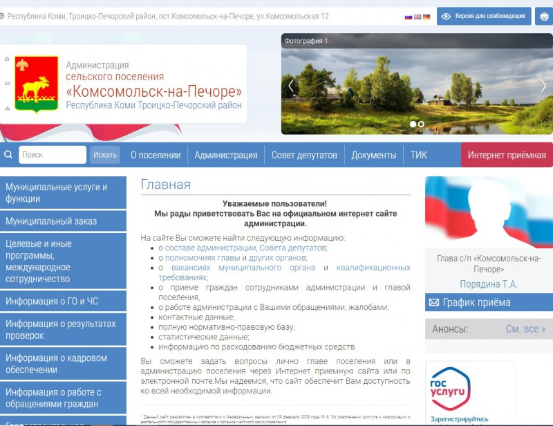 Специалиста администрации поселка Комсомольск-на-Печоре оштрафовали за необновленный сайт