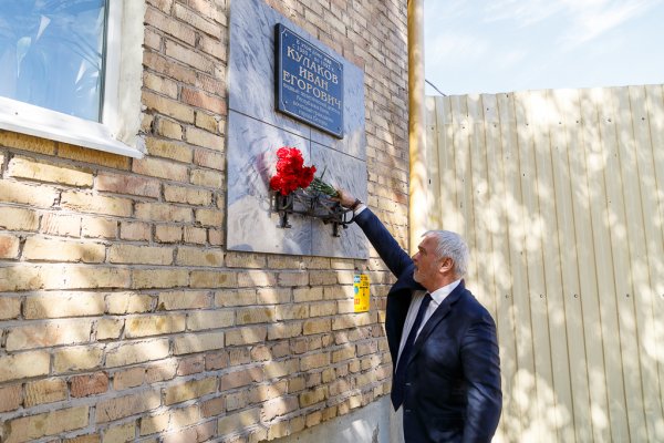 Владимир Уйба возложил цветы к мемориальной доске Ивану Кулакову